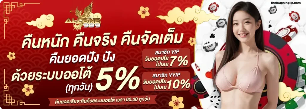 เว็บตรง allone999