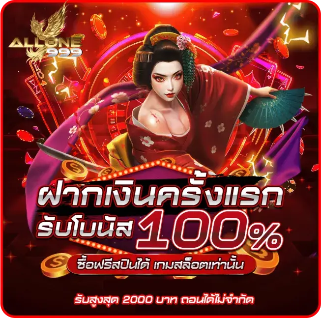 allone999 เว็บตรง